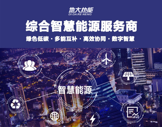 山東食品加工企業綜合智慧能源項目：打造低碳化、智慧化 | 地大熱能