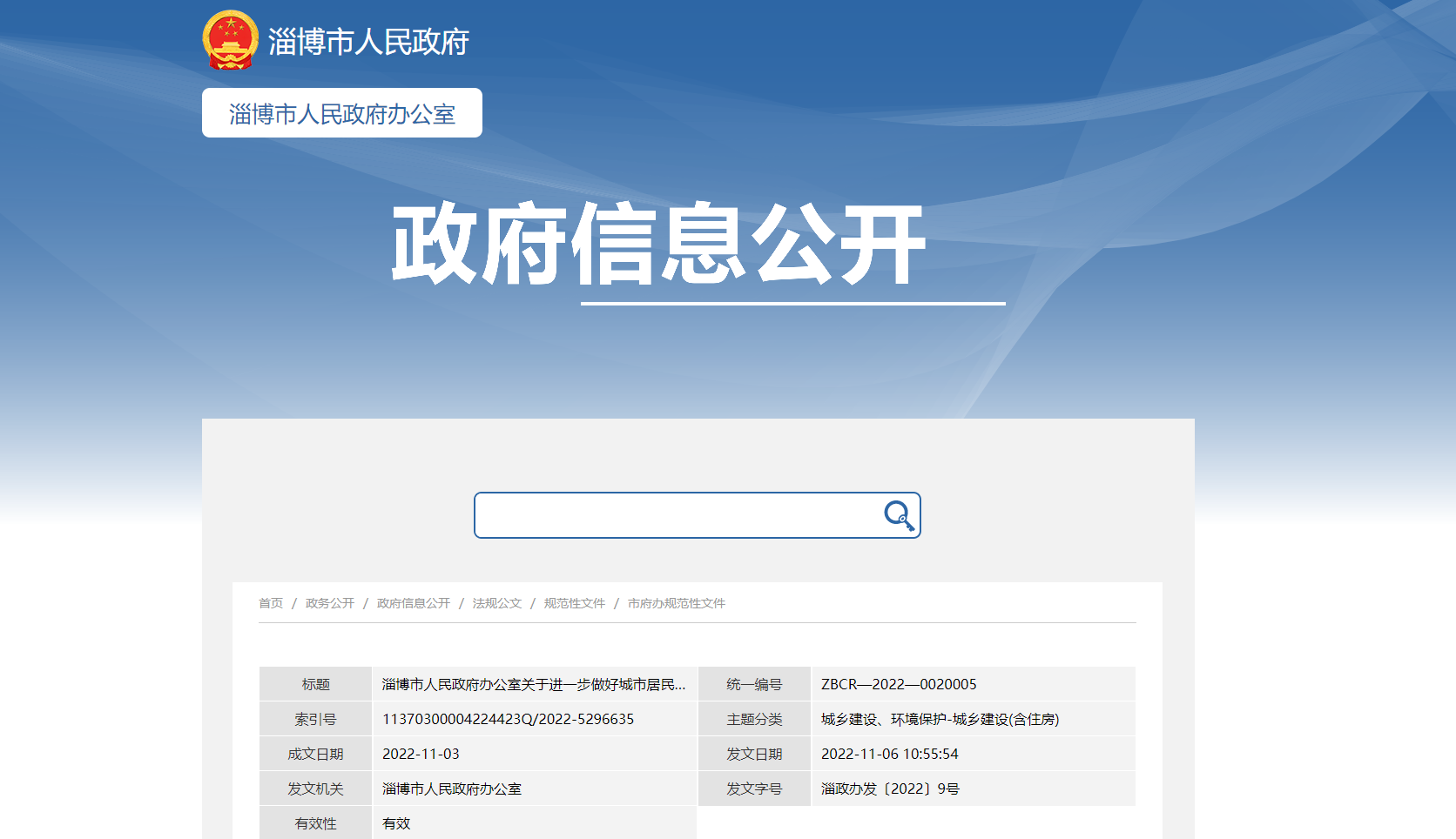 淄博：供熱溫度不達標最高100%退費！鼓勵地熱能等可再生能源供暖-地大熱能