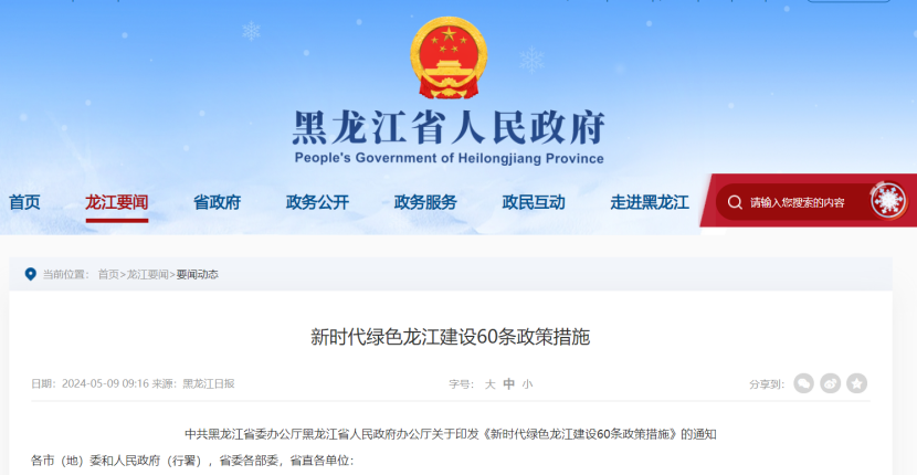 最高支持1億元！黑龍江支持中深層地熱供暖應用-地大熱能