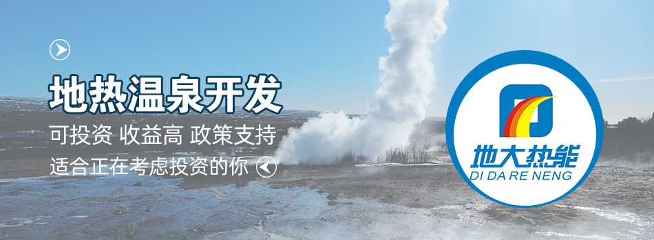 冬季溫泉攻略：選對溫泉，溫暖一冬！-地大熱能