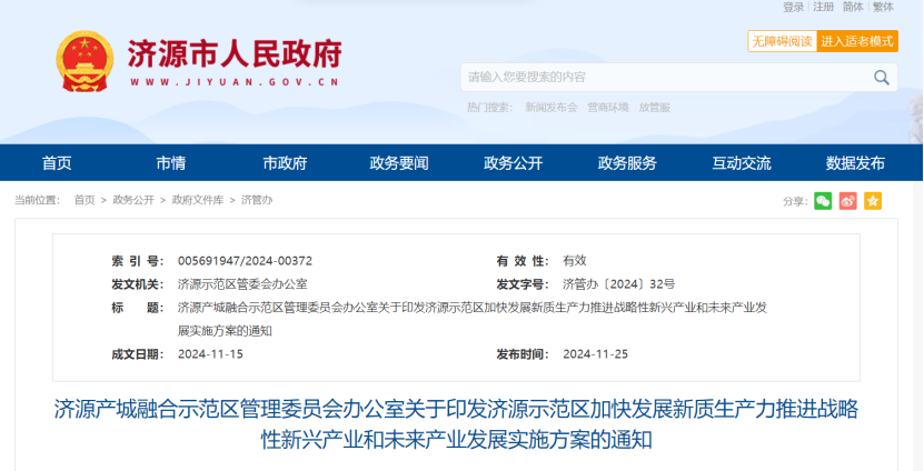 河南濟源著眼碳達(dá)峰、碳中和！重點發(fā)展地?zé)崮芄┡椖拷ㄔO(shè) -地大熱能