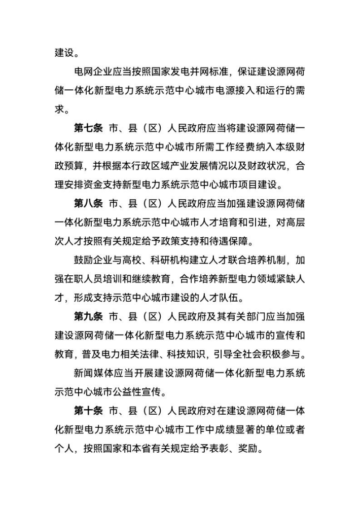 西寧：建設源網荷儲一體化新型電力系統示范中心城市-地大熱能