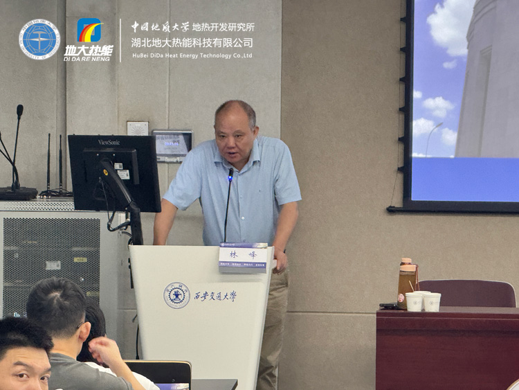 地熱資源勘查及開發(fā)利用全流程解析——中國地質(zhì)大學(武漢)林峰教授受邀西安交通大學開展專題講座-地大熱能 地熱資源勘查及開發(fā)利用全流程解析——中國地質(zhì)大學(武漢)林峰教授受邀西安交通大學開展專題講座-地大熱能