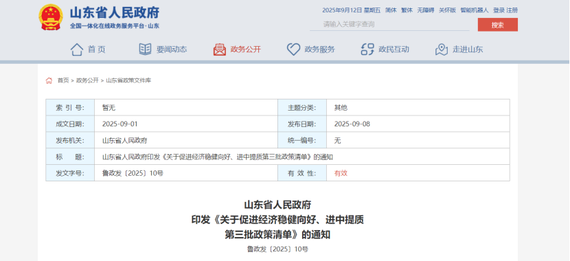 最高獎補(bǔ)100萬元！山東對新列入國家級綠色工廠、綠色工業(yè)園區(qū)給予獎補(bǔ)-地大熱能