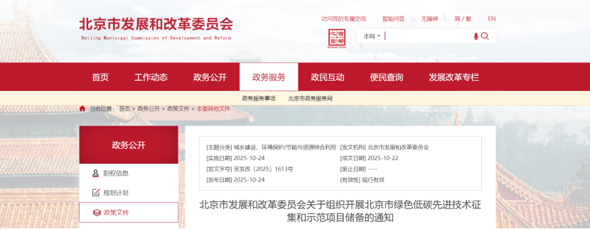 北京啟動2025綠色低碳技術示范項目申報 地熱能入選-地大熱能