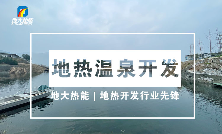地大熱能：溫泉旅游業(yè)態(tài)分析 | 地?zé)釡厝_(kāi)發(fā)