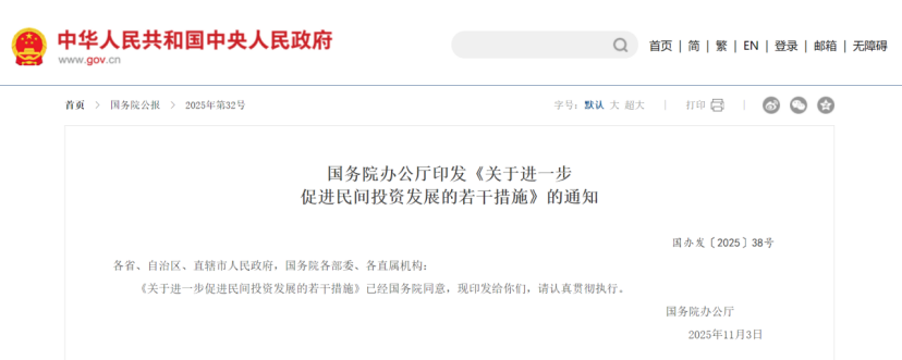 國務院辦公廳：進一步促進民間投資發(fā)展的若干措施-地大熱能