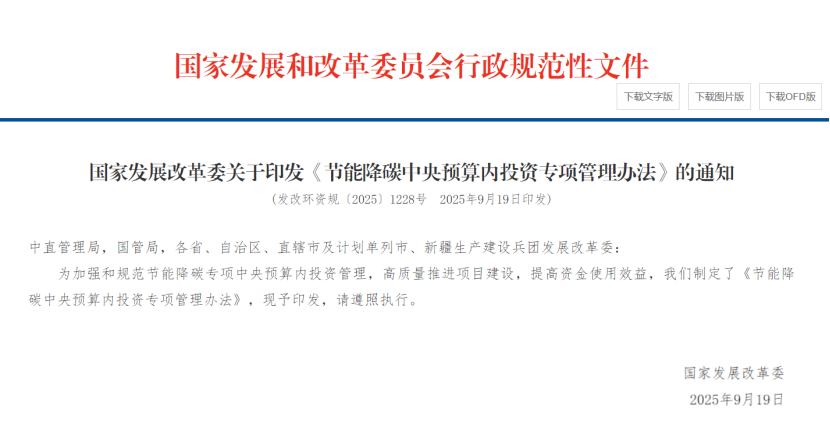 國家發改委:《節能降碳中央預算內投資專項管理辦法》 支持城鄉居民采用地熱能-地大熱能