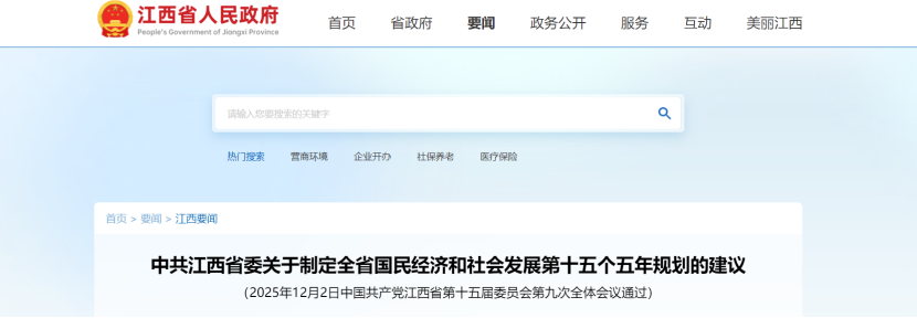 江西“十五五”規劃建議:推動重點行業節能降碳 發展分布式能源 建設零碳工廠和零碳園區-地大熱能 江西“十五五”規劃建議:推動重點行業節能降碳 發展分布式能源 建設零碳工廠和零碳園區-地大熱能