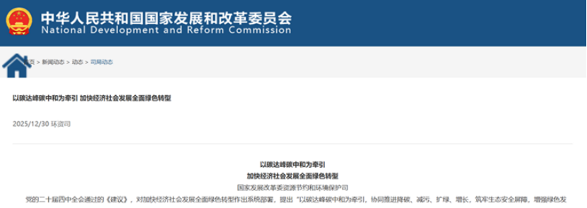 國家發改委明確“十五五”能源轉型舉措 因地制宜開發地熱能等新能源-地大熱能 國家發改委明確“十五五”能源轉型舉措 因地制宜開發地熱能等新能源-地大熱能