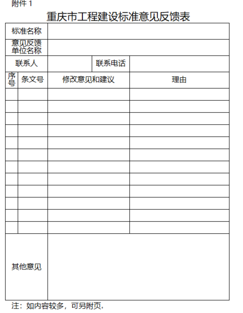 重慶市住建委發(fā)布《公共建筑節(jié)能78%(綠色建筑)設(shè)計(jì)標(biāo)準(zhǔn)(征求意見(jiàn)稿)》-地大熱能 重慶市住建委發(fā)布《公共建筑節(jié)能78%(綠色建筑)設(shè)計(jì)標(biāo)準(zhǔn)(征求意見(jiàn)稿)》-地大熱能