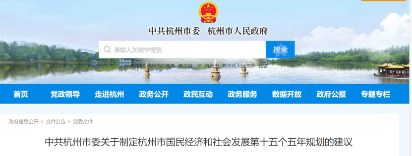 中共杭州市委“十五五”規劃建議:支持熱泵、地熱能等多樣化能源開發利用-地大熱能 中共杭州市委“十五五”規劃建議:支持熱泵、地熱能等多樣化能源開發利用-地大熱能