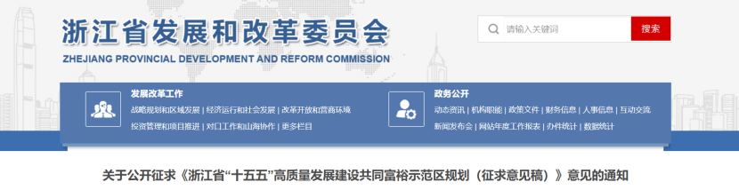 浙江：推進產(chǎn)業(yè)綠色低碳循環(huán)發(fā)展 加快零碳園區(qū)、低碳園區(qū)建設-地大熱能