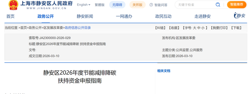 200萬元！上海靜安區(qū)2026年節(jié)能減排降碳扶持資金申報(bào)指南-地大熱能