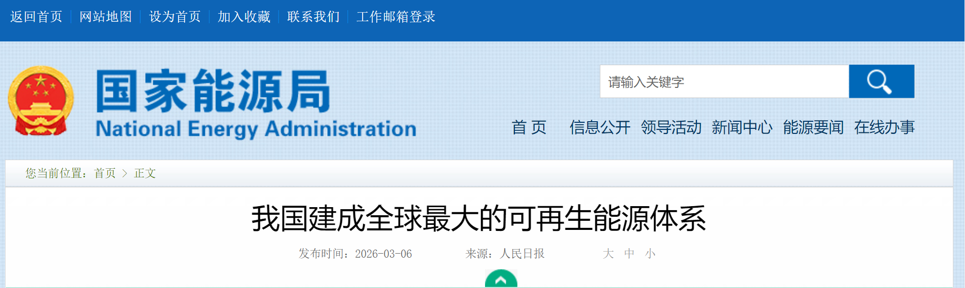 我國建成全球最大的可再生能源體系-地大熱能
