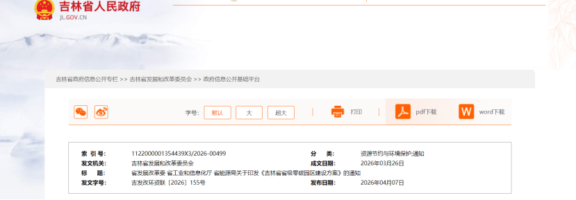 吉林省省級零碳園區積極推廣應用地源熱泵等供熱技術和模式-地大熱能 吉林省省級零碳園區積極推廣應用地源熱泵等供熱技術和模式-地大熱能